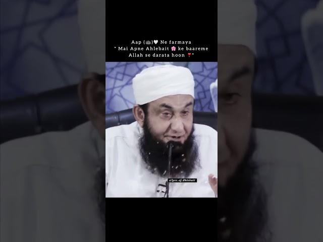 Ahlebait se mohabbat (Ahlul bayt) tariq jameel sahab