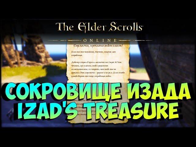 Elder Scrolls online (ESO)  - Izad's Treasure сокровище Изада