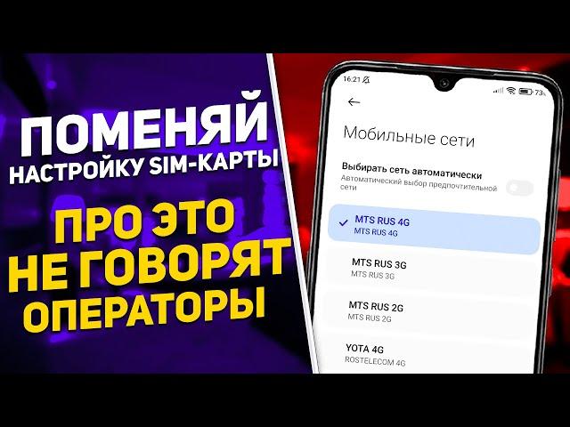 ⭕ Быстрей ОТКЛЮЧИ Эту Настройку SIM Карты !! ПРО ЭТО НЕ ГОВОРЯТ ОПЕРАТОРЫ !!