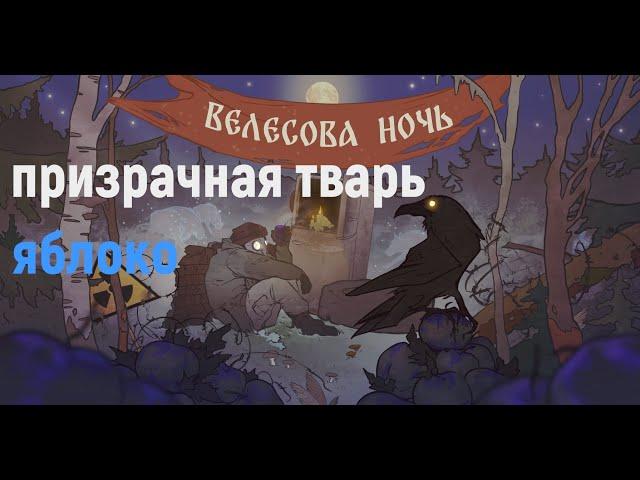 лут призрачных тварей \яблоки\ Stay Out\Сталкер онлайн