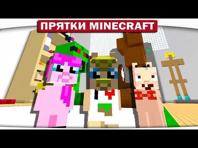 ОН НАУЧИЛСЯ ЛЕТАТЬ!!! - ПРЯТКИ МАЙНКРАФТ #179