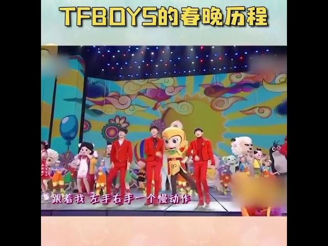 ［TFBOYS 王俊凯，王源，易烊千玺］ TFBOYS的春晚历程 #王俊凯 #王源 #易烊千玺 #TFBOYS #加油男孩