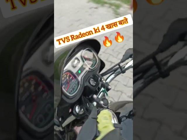 TVS Radeon 2022 4 खास बाते  #shorts