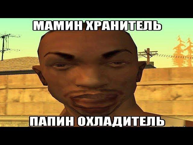 Лютые приколы. GTA San Andreas.