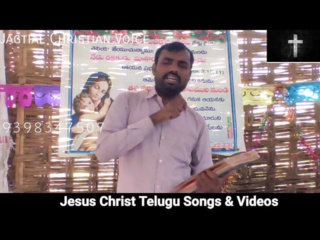 //నీవు చేసే సహాయం ఇతరులకు తెలిసెటట్టుగా చేస్తున్నావా// Jesus Christ Jagtial Christian Voice