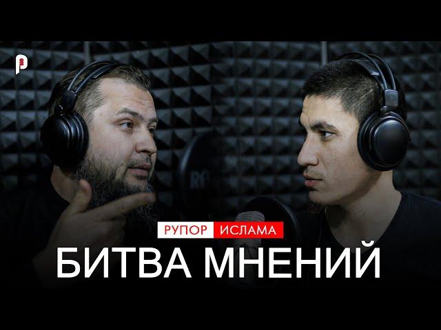 БИТВА МНЕНИЙ | АБУ ЮСУФ ПРОТИВ ФАРУКА ШАМИ