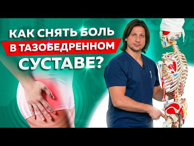 5 упражнений для тазобедренного сустава. Что делать если болит тазобедренный сустав?