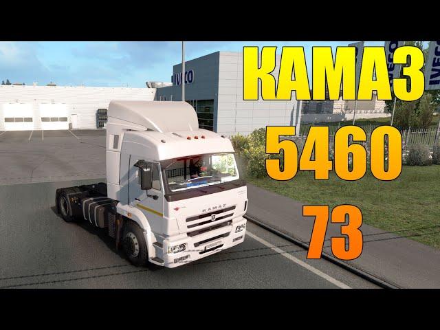 КАМАЗ 5460 73 ОБЗОР МОДА ДЛЯ EURO TRUCK SIMULATOR 2