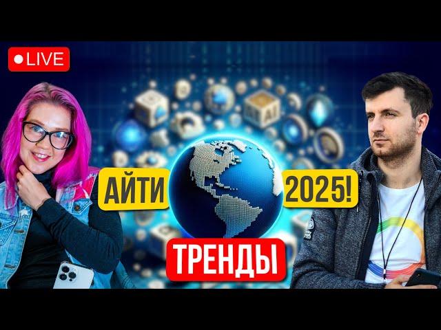 Тренды IT 2025: венчур, стартапы, искусственный интеллект. Алексей Моисеенков.