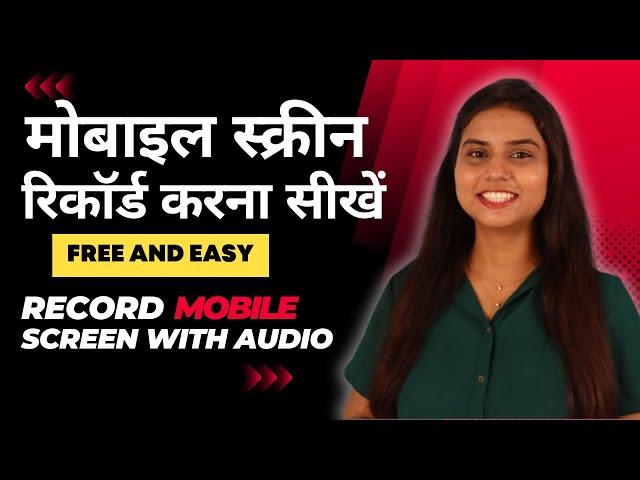 How To Record Mobile Screen With Audio Professionally Free| Mobile Screen Kaise Record Kare? Hindi