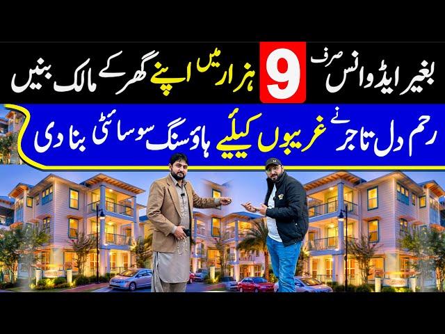 Sirf 9 Hazar Mein Apka Apna Ghar | House at Easy Installment | House On Installment In Lahore