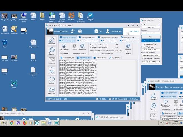 Quick sender отзывы. Программа для раскрутки вк отзывы. Отзыв о программе квик сендер