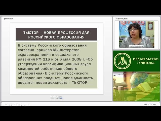 Типы современных тьюторских практик