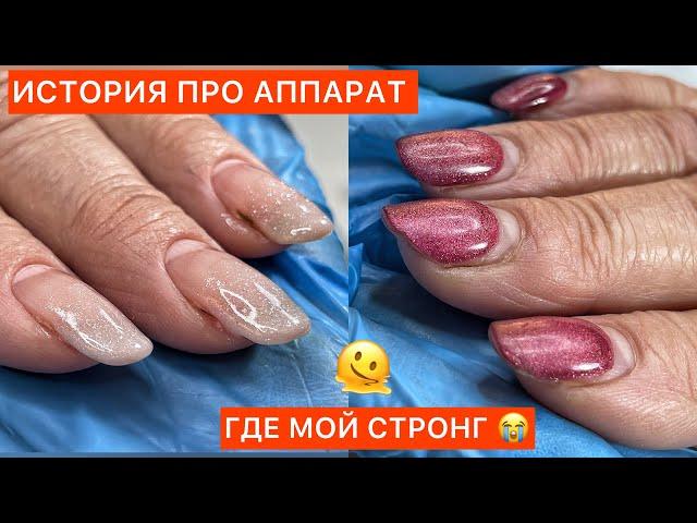 МУЧИТЕЛЬНЫЙ МАНИКЮР 4 часа ТМ Nail Beauty Company