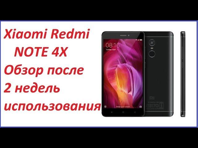 Xiaomi Redmi Note 4X стоит ли покупать? честный обзор!