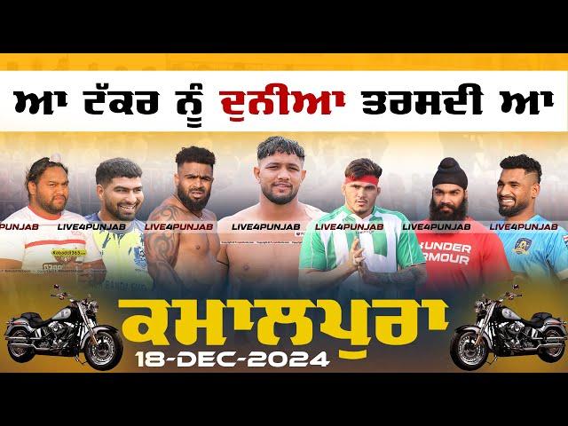 Live Kamalpura (Ludhiana) Kabaddi Tournament 18 Dec 2024 | Live Kabaddi @Live4Punjab