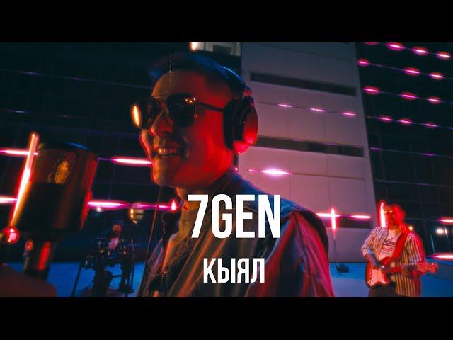 7Gen - Кыял | Curltai Mood Video