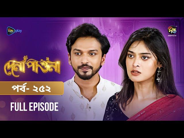 Dena Pawna | দেনা পাওনা | Ep 252 | Tonushree | Tanay | Azizul Hakim | Rosey Siddiqui | Naznin Chumki