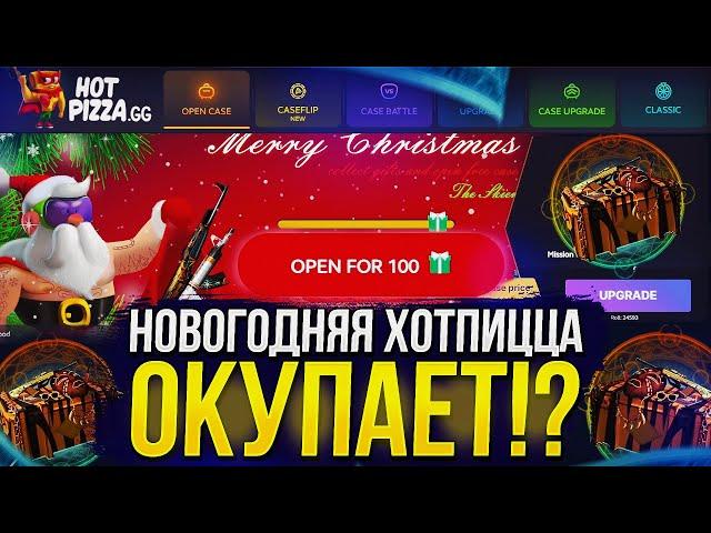 НЕУЖЕЛИ ЧЕРНАЯ ПОЛОСА ЗАКОНЧИЛАСЬ!? ОКУП НА ХОТПИЦЦЕ 2023! +promo