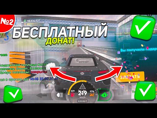 1.000 БЕСПЛАТНОГО доната и ЗАРАБОТОК 10.000.000 в день ️ ПУТЬ до МИЛЛИАРДА на ЛАЙВ РАША