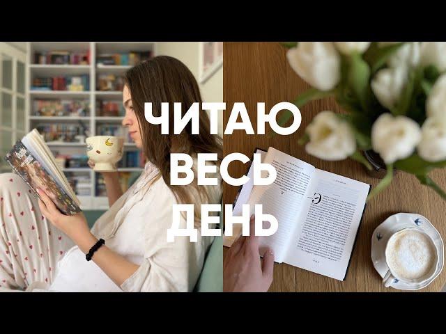 ДЕНЬ С КНИГОЙ  уютный книжный влог