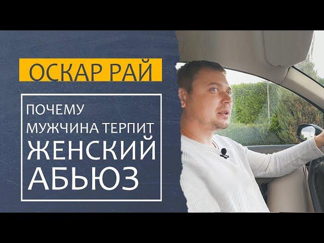 ЖЕНСКИЙ #АБЬЮЗ { Как определить женщину абьюзера } Почему она не понимает, что абьюзит, а муж терпит