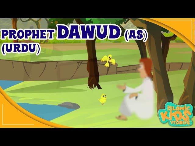 Prophet Stories In Urdu | Prophet Dawud (AS) Story | Part 1 | Quran Stories In Urdu | Urdu Cartoons