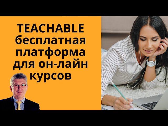  Бесплатная платформа для онлайн курсов. Платформа для онлайн школы. Платформа онлайн обучения