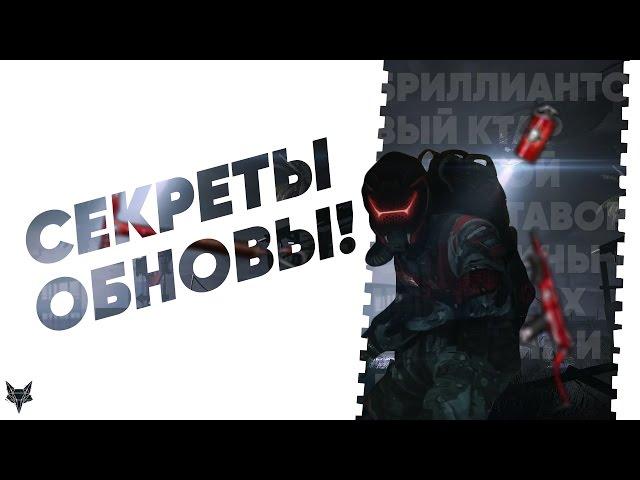 ВСЕ СЕКРЕТЫ обновления Warface!!! Новые скины на оружие и снаряжение Атлас в поставщики!!!