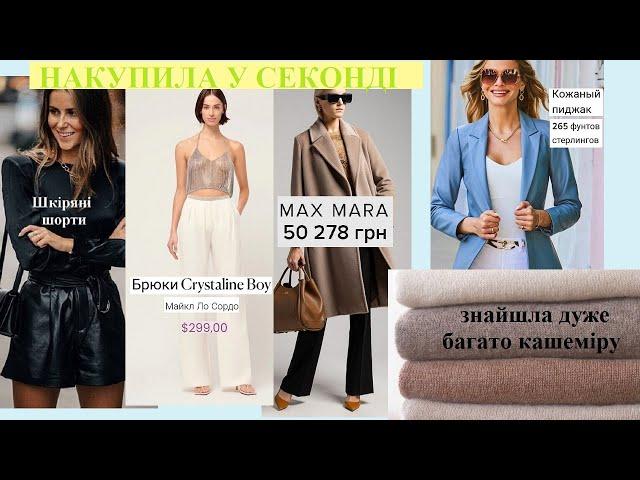 Класичне бежеве пальто MAX MARA - очам не вірю!