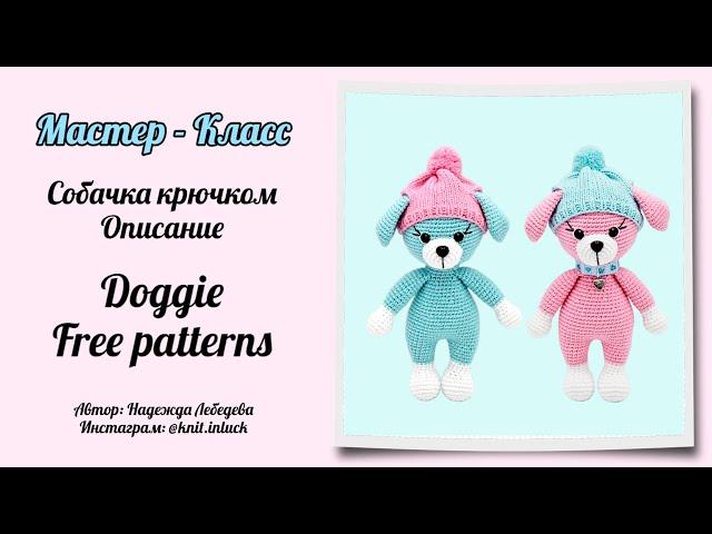 МК Собачка крючком. Описание // Free pattern dog crochet hook // Как вязать собачку крючком