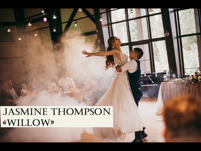 Красивый свадебный вальс | Jasmine Thompson - Willow Wedding Dance