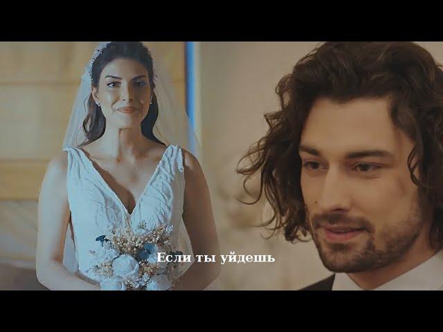 Hazan & Sinan (+Yagiz) || Если ты уйдешь (AU)