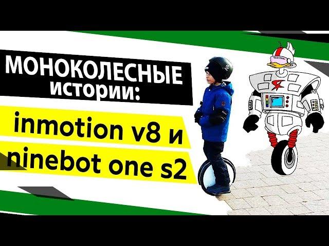 Моноколесо: ПОКАТУШКИ и ТРЮКИ на моноколесах inmotion v8 и ninebot one s2 #Пермь