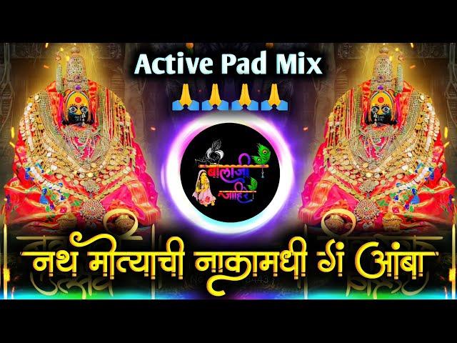 Nath Motyachi Naka Madhi G Amba Dj Song | Savari Bhavani Chauka Madhi | Active Pad Mix Dj Balaji