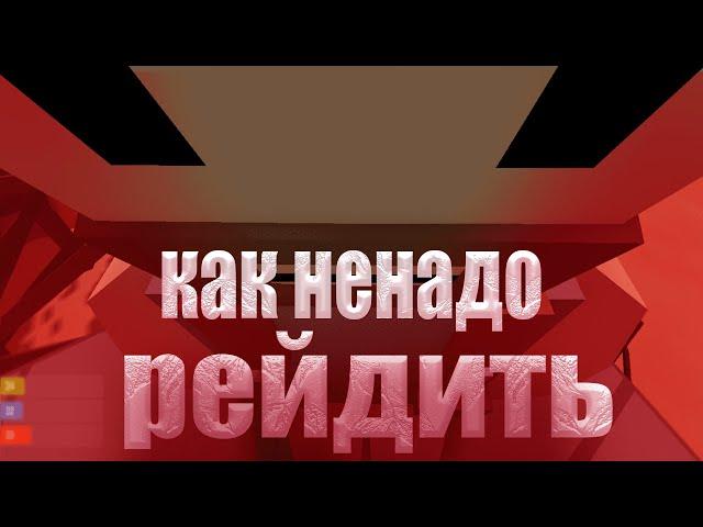 Как Ненадо Рейдить! // Fury rust // unturned rust