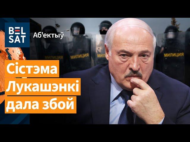 ️ Лукашэнка пазбаўляе сілавікоў званняў перад выбарамі / Аб'ектыў