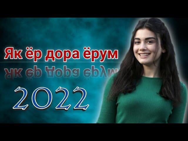  Бехтарин суруди точики нав 2022  новый таджикиский песня 2022 #таджикистан #фигонидил