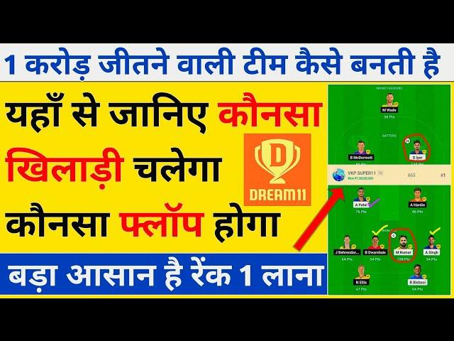 Dream11 1st Rank Pe Aane Ka Tarika, Dream11 Player Selection Tips, Dream11 Winning Tips