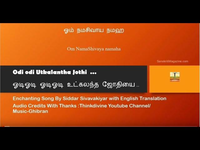 Odi odi Utkalantha Jothi Full Song- Siddhar Shivavaakkiyar Song with Translation