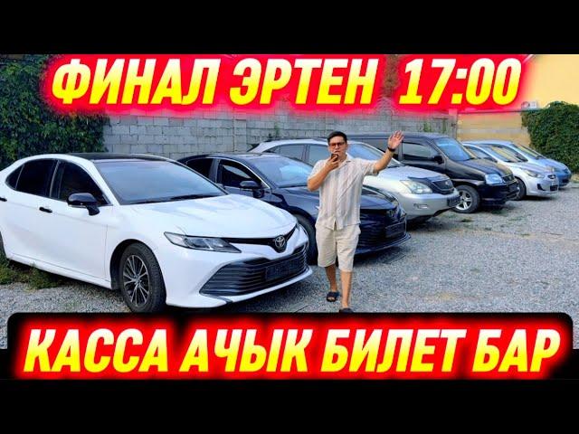 КАССА АЧЫК ЖЕТИШИН