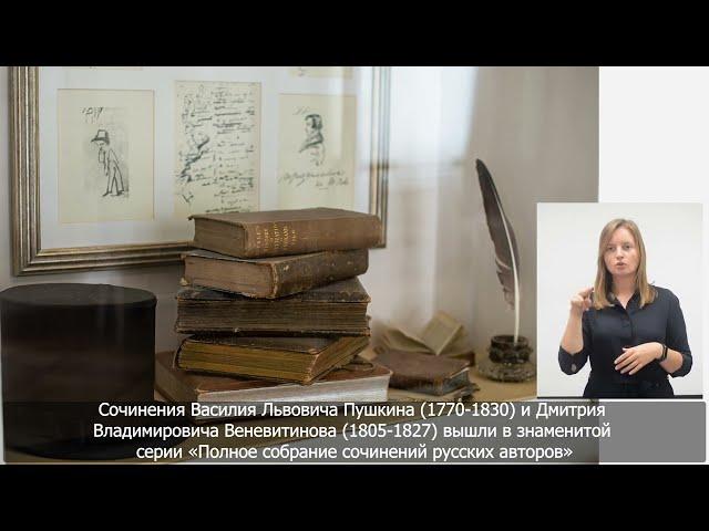 30. Полное собрание сочинений русских авторов. Сочинения В.Л.  Пушкина и Д.В. Веневитинова.1855г.