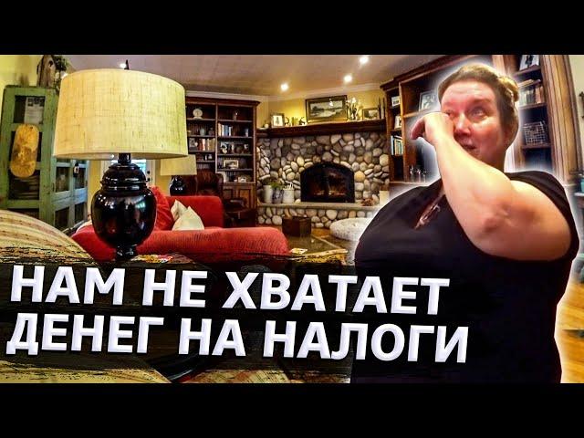 ВСЯ ПРАВДА ПРО АМЕРИКАНСКИХ ПЕНСИОНЕРОВ / ПЕНСИЯ В США / НАЛОГИ В КАЛИФОРНИИ