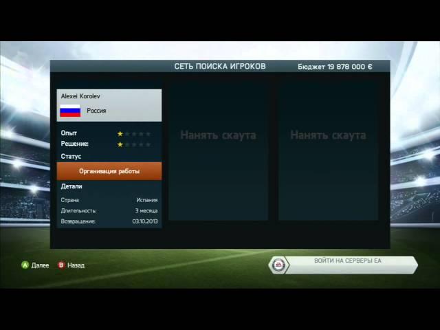 01  Fifa14 Карьера за Спартак Сандерленд Часть 1