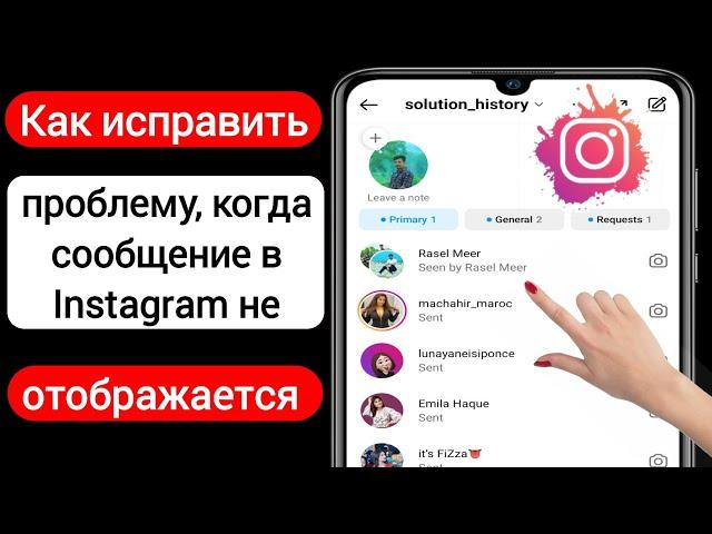 Как исправить сообщения Instagram, которые не отображаются (2023) |Проблема с сообщением в Instagram