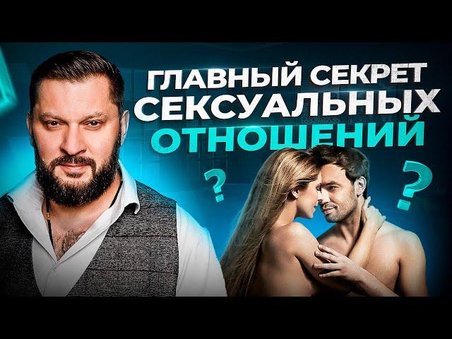 Что самое главное в сексе? Сексуальные отношения мужчины и женщины