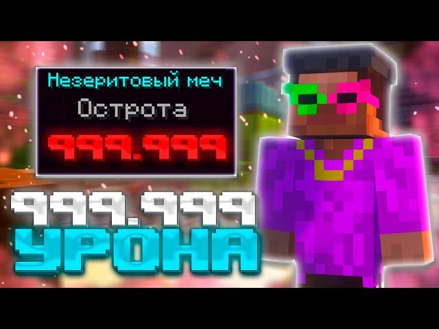 999.999 УРОНА ЗА УДАР! ЛУЧШИЙ ТАЛИСМАН на СЕРВЕРЕ ДОМЕРА Reallyworld JasCube майнкрафт гриф