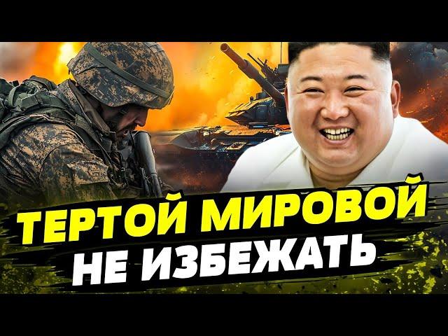 FREEДОМ | ГЛОБАЛЬНАЯ ОШИБКА КНДР! ОФИЦИАЛЬНО?! Войска кореи УЖЕ В УКРАИНЕ?! День 10.10.2024 - 18:30