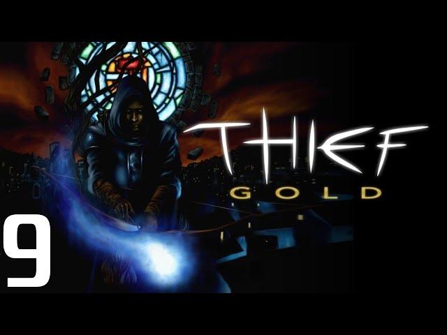 Thief: The Dark Project GOLD #9 - Наёмные убицы - Так долго к выходу ещё никто не шёл