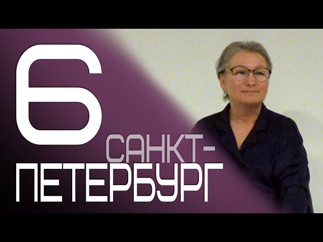 Ретрит (сатсанг) Пранджали в Санкт-Петербурге 6.